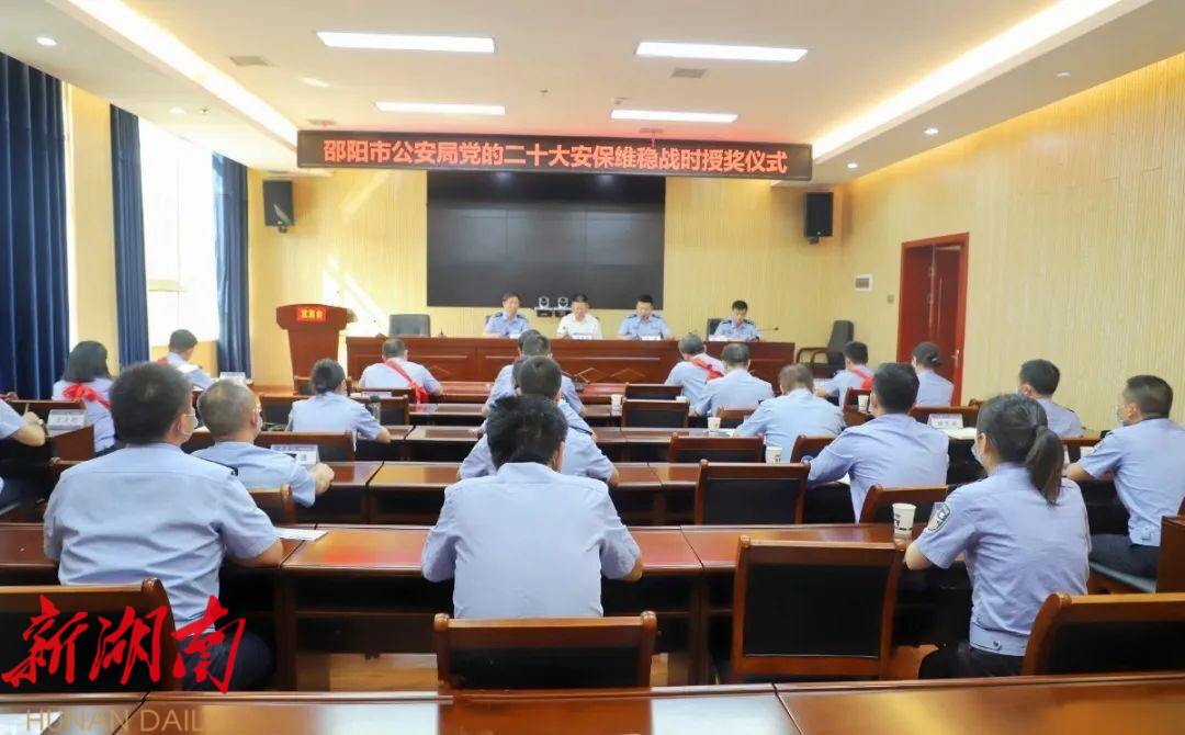 市公安局“送奖上门” 激励士气暖警心_邵阳头条网